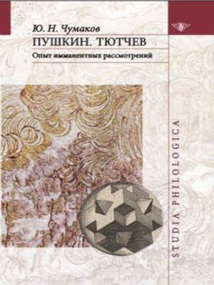 cover image of Пушкин. Тютчев